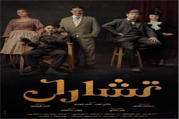 تشارلي