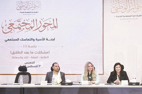 ■ المنصة الرئيسية لجلسة مشاكل ما بعد الطلاق