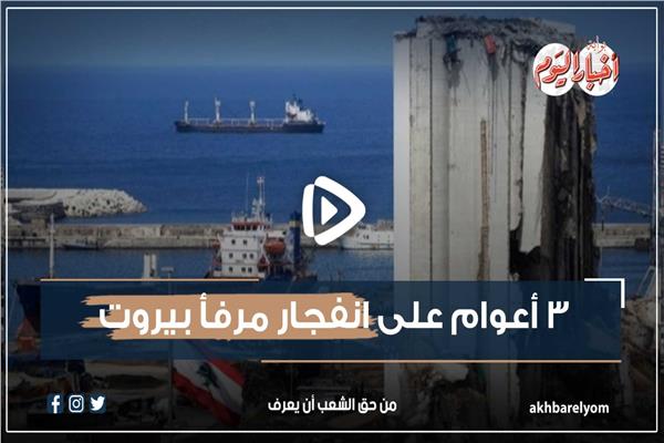 انفجار مرفأ بيروت