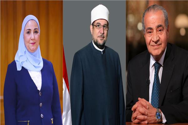 وزراء التموين والاوقاف والتضامن