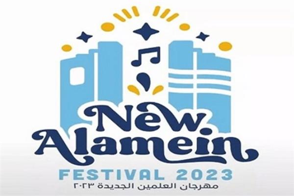 مهرجان العلمين الجديدة