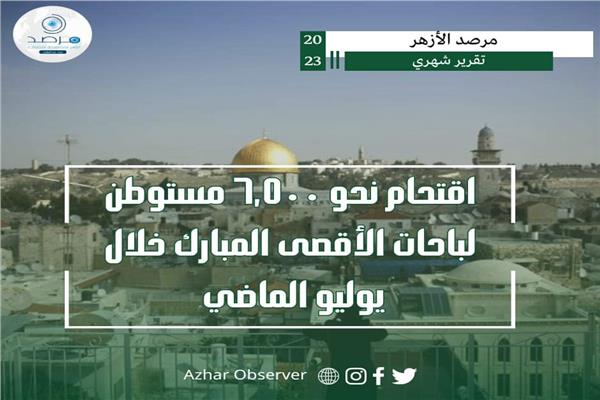  6500 مستوطن دنسوا باحات الأقصى المبارك خلال يوليو 
