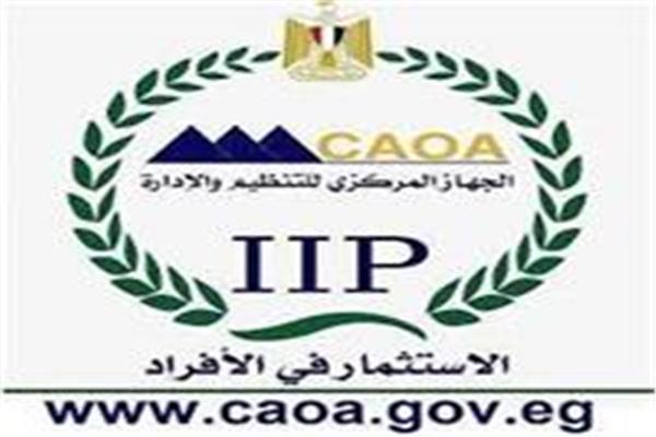  الجهاز المركزي للتنظيم والإدارة 