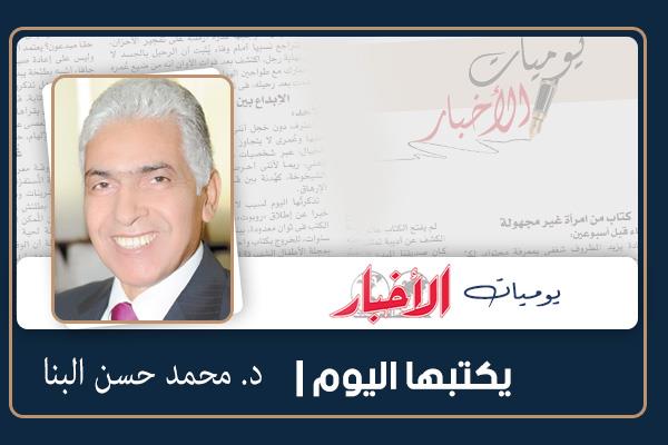 د. محمد حسن البنا