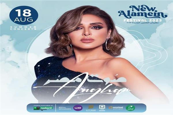 حفل أنغام بمهرجان العلمين الجديدة 