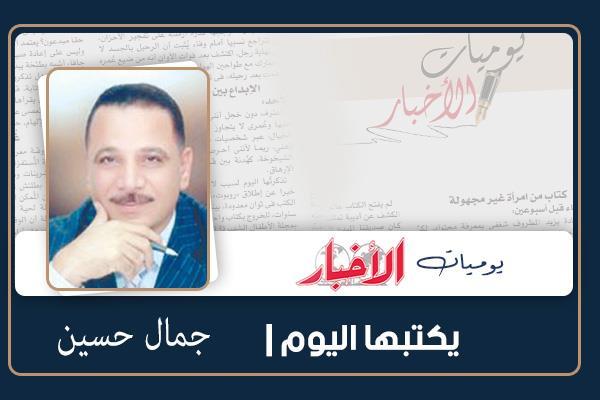 جمال حسين