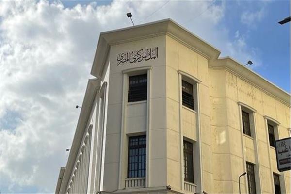  البنك المركزي المصري