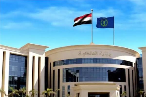 وزارة الداخلية