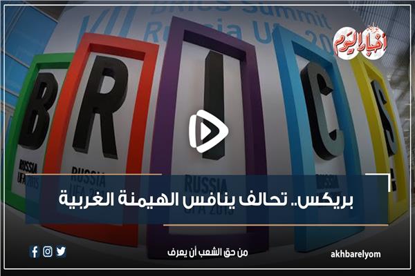  قمة بريكس الـ15