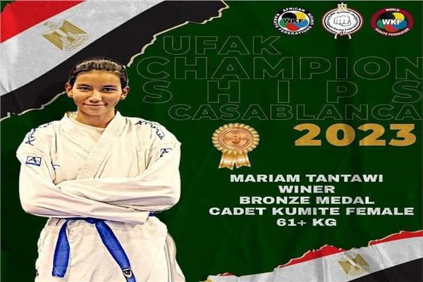 فوز لاعبي منتخب مصر للكاراتيه