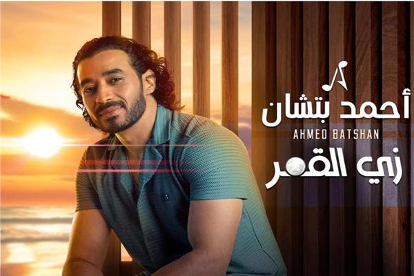 الفنان أحمد بتشان