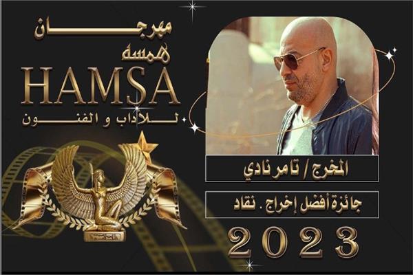 تامر نادي