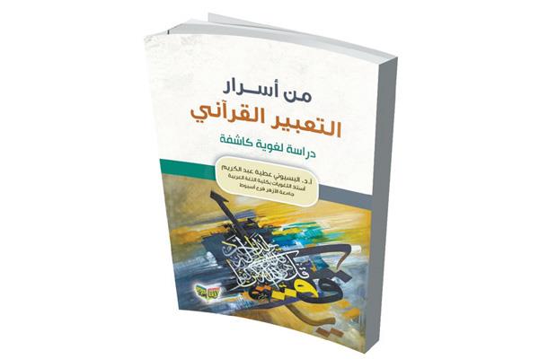 دراسة تدرأ الشبهات عن كتاب الله