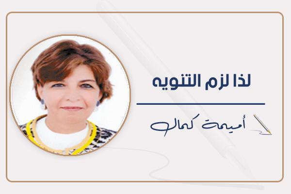 أميمة كمال
