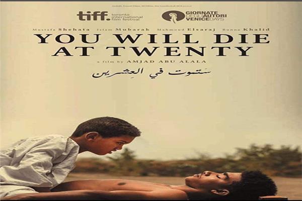 ستموت فى العشرين