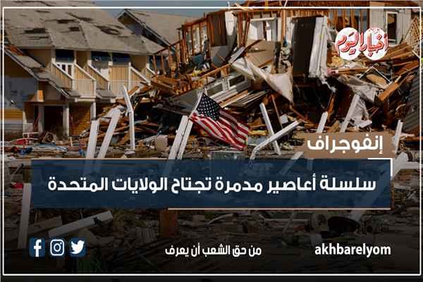 أعاصير مدمرة
