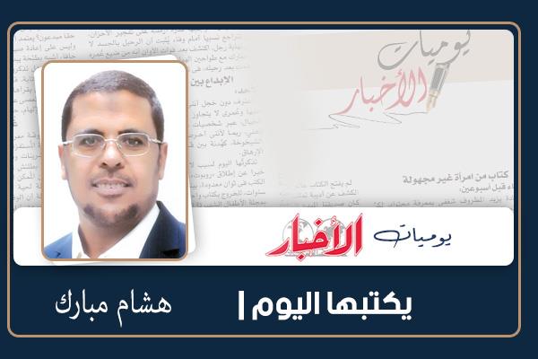 هشام مبارك