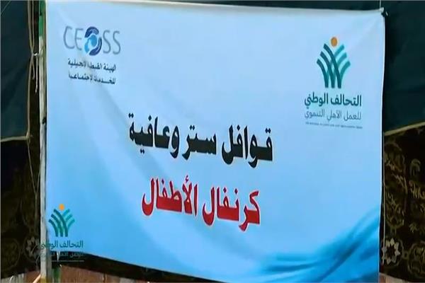  قوافل ستر وعافية