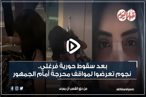 حورية فرغلي