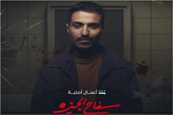 سفاح الجيزة