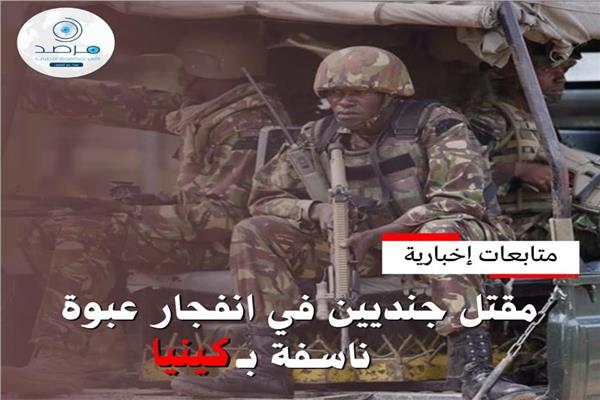 حادث كينيا
