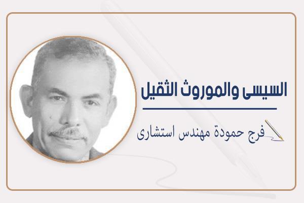 فرج حمودة مهندس استشارى