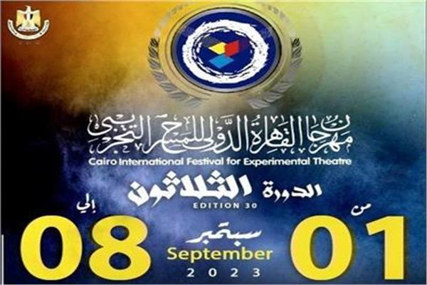المهرجان الدولي للمسرح التجريبي