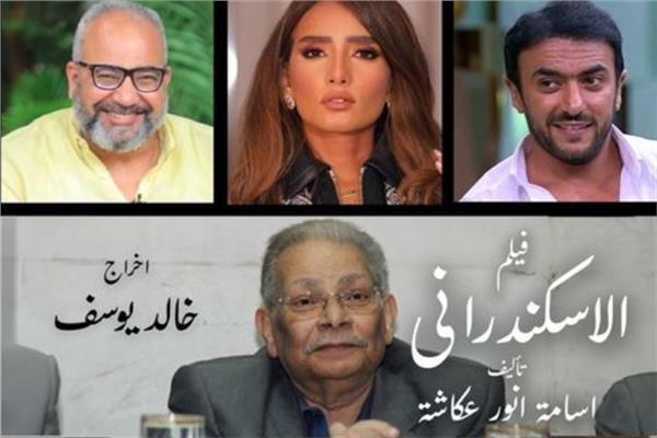  فيلم الإسكندراني