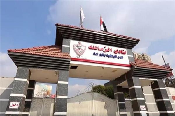  الزمالك