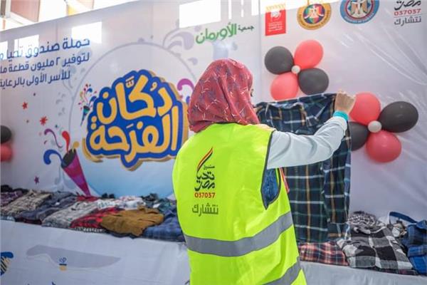 دكان الفرحة