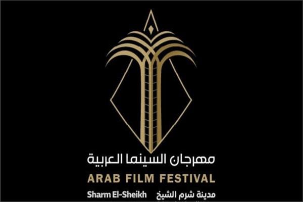 مهرجان شرم الشيخ للسينما العربية