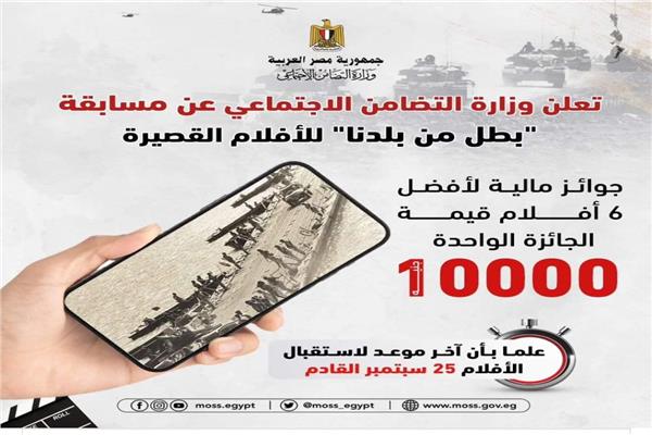  مسابقة "بطل من بلدنا" للأفلام القصيرة