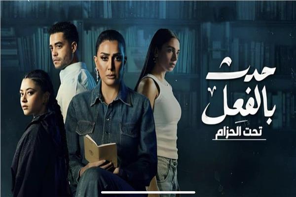 حكاية تحت الحزام من مسلسل حدث بالفعل