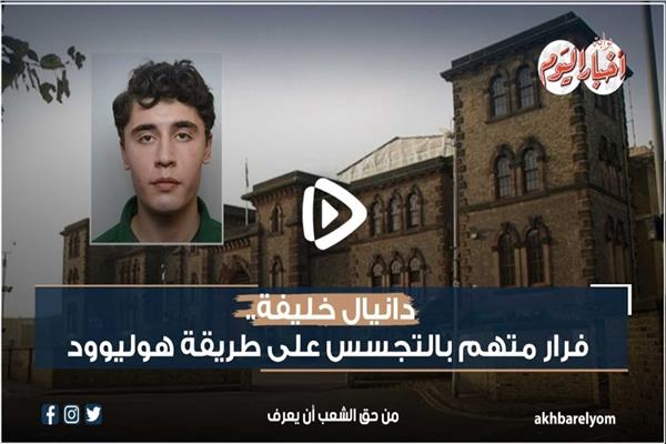 دانيال خليفة