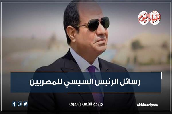 الرئيس السيسي 