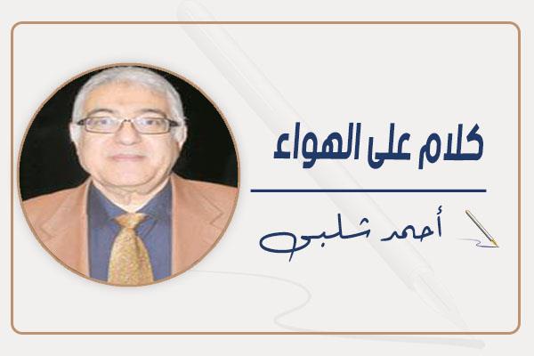 أحمد شلبى