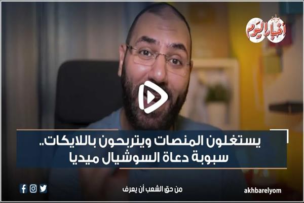 دعاة السوشيال ميديا