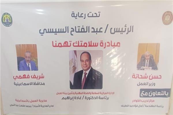 مبادرة "سلامتك تهمنا"