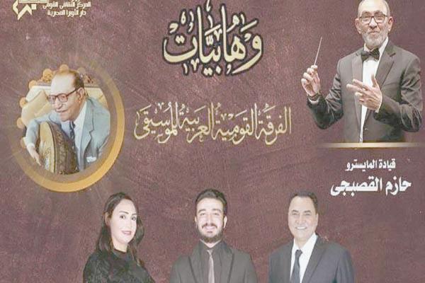 «وهابيات» فى معهد الموسيقى