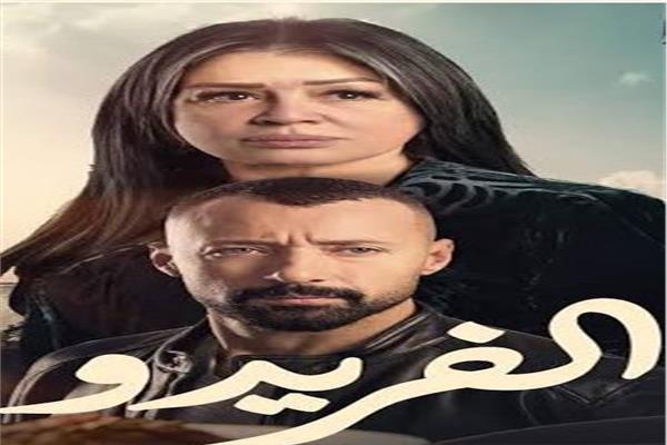  مسلسل الفريدو