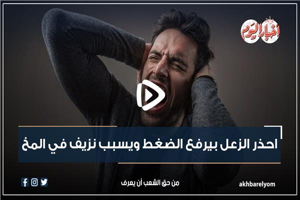 إحذر الزعل