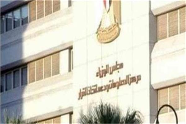 مركز المعلومات ودعم اتخاذ القرار