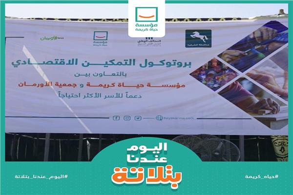 حياة كريمة