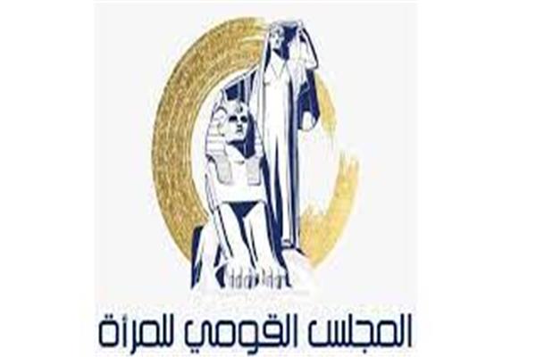 المجلس القومي للمرأة