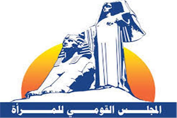 المجلس القومي للمرأة 