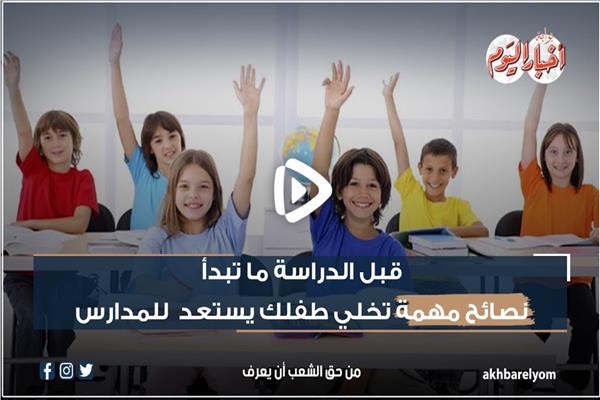 طلاب المدارس