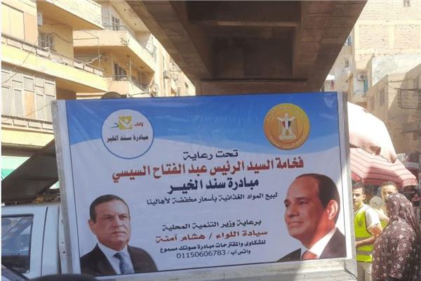 مبادرة «سند الخير» 