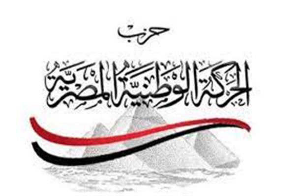 يوجه حزب الحركة الوطنية المصرية