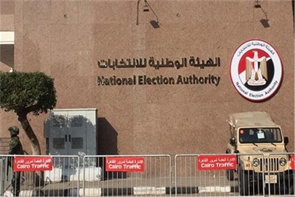 الهيئة الوطنية للانتخابات