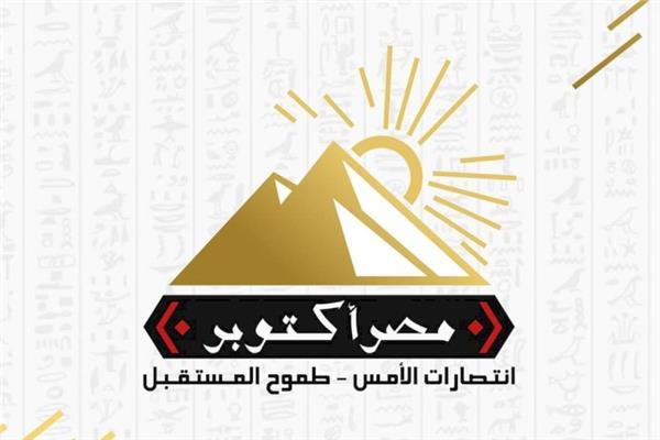 حزب مصر أكتوبر